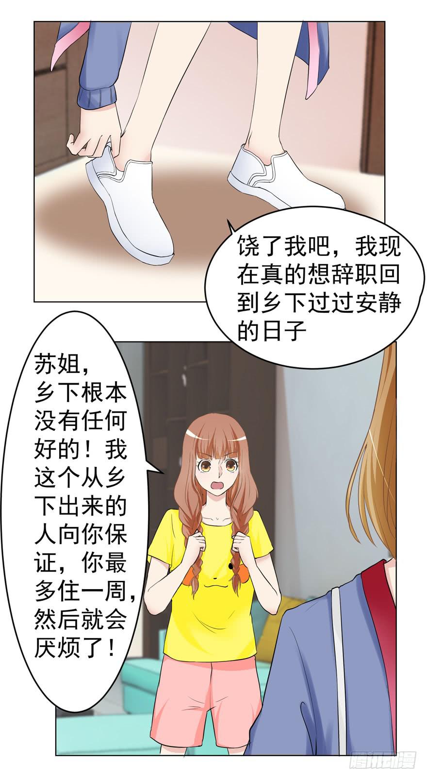 🍔恋爱契约 第二回 第26页