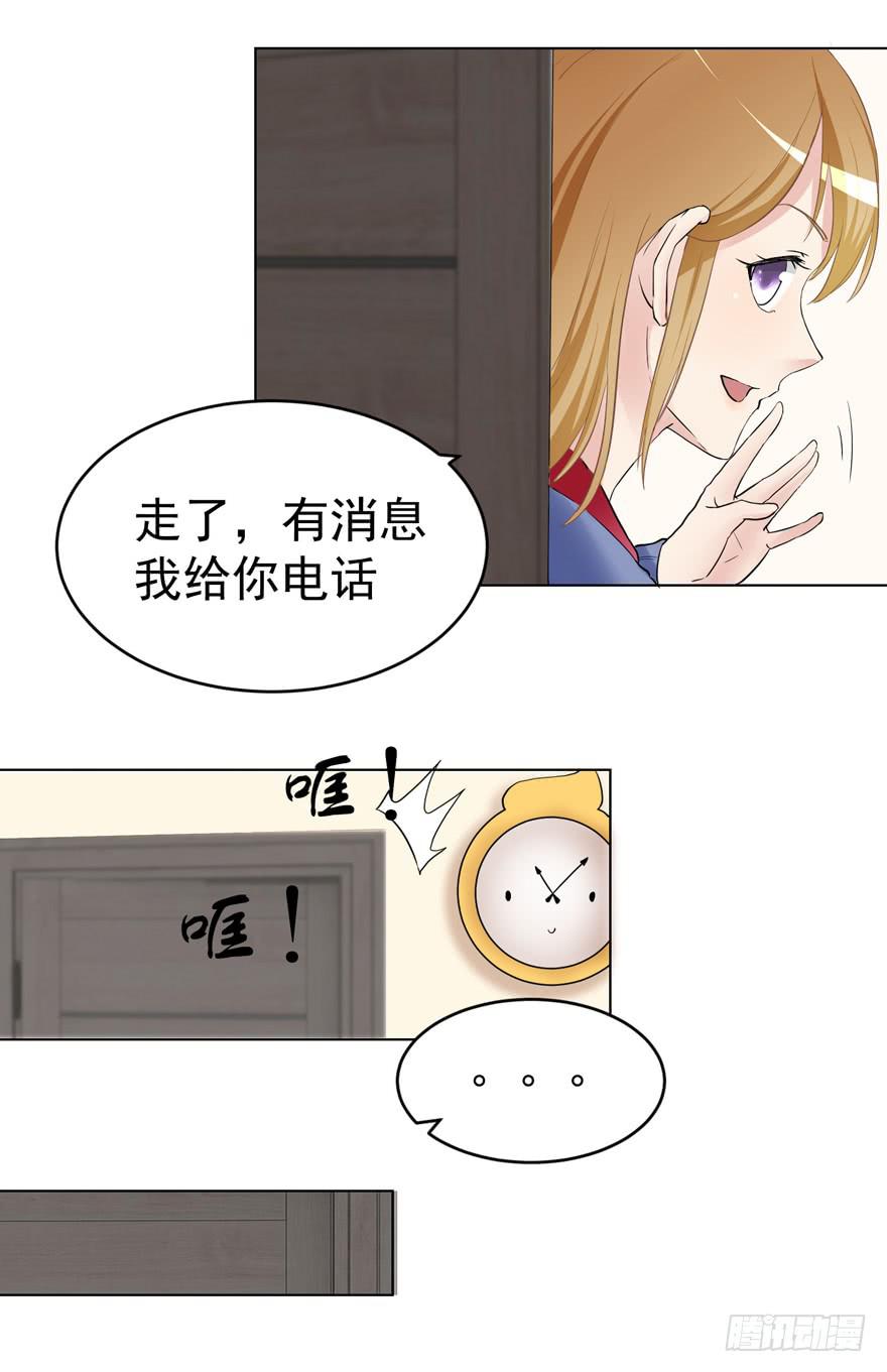 🍔恋爱契约 第二回 第27页