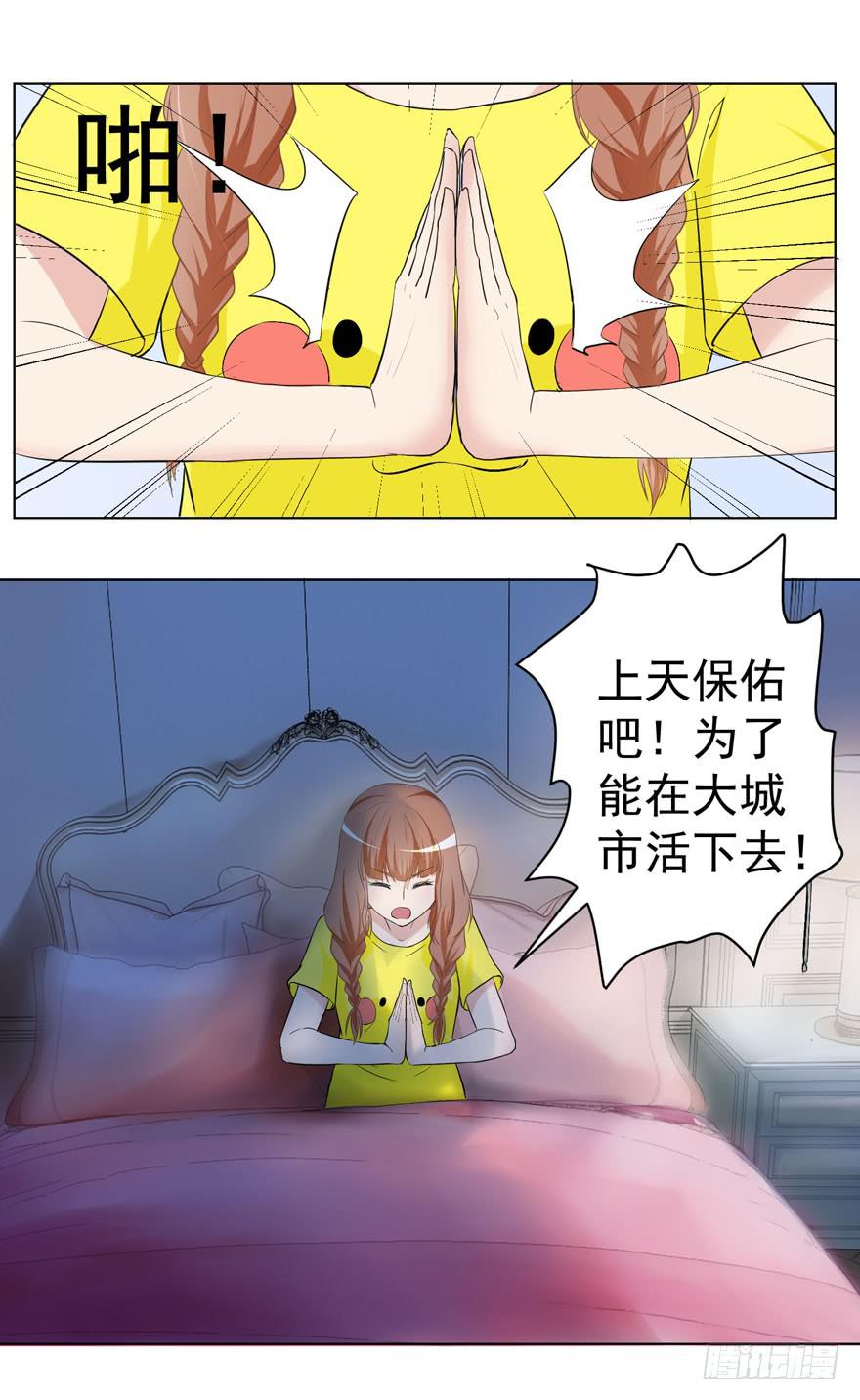 🍔恋爱契约 第二回 第28页