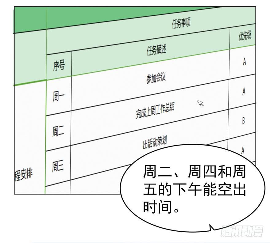 🍔恋爱契约 第二回 第32页
