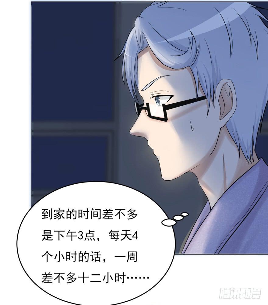 🍔恋爱契约 第二回 第33页