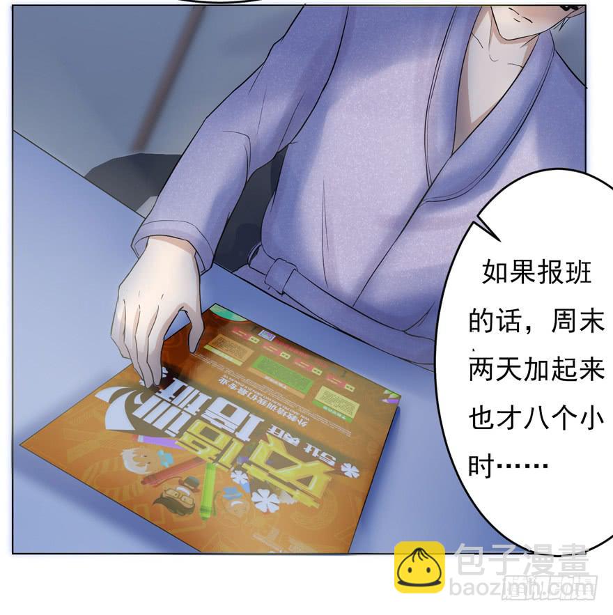 🍔恋爱契约 第二回 第34页