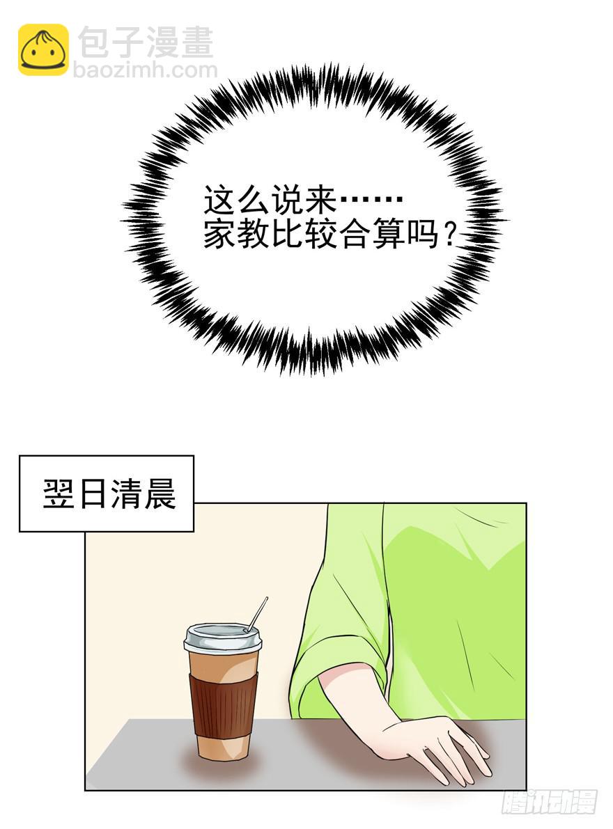 🍔恋爱契约 第二回 第35页