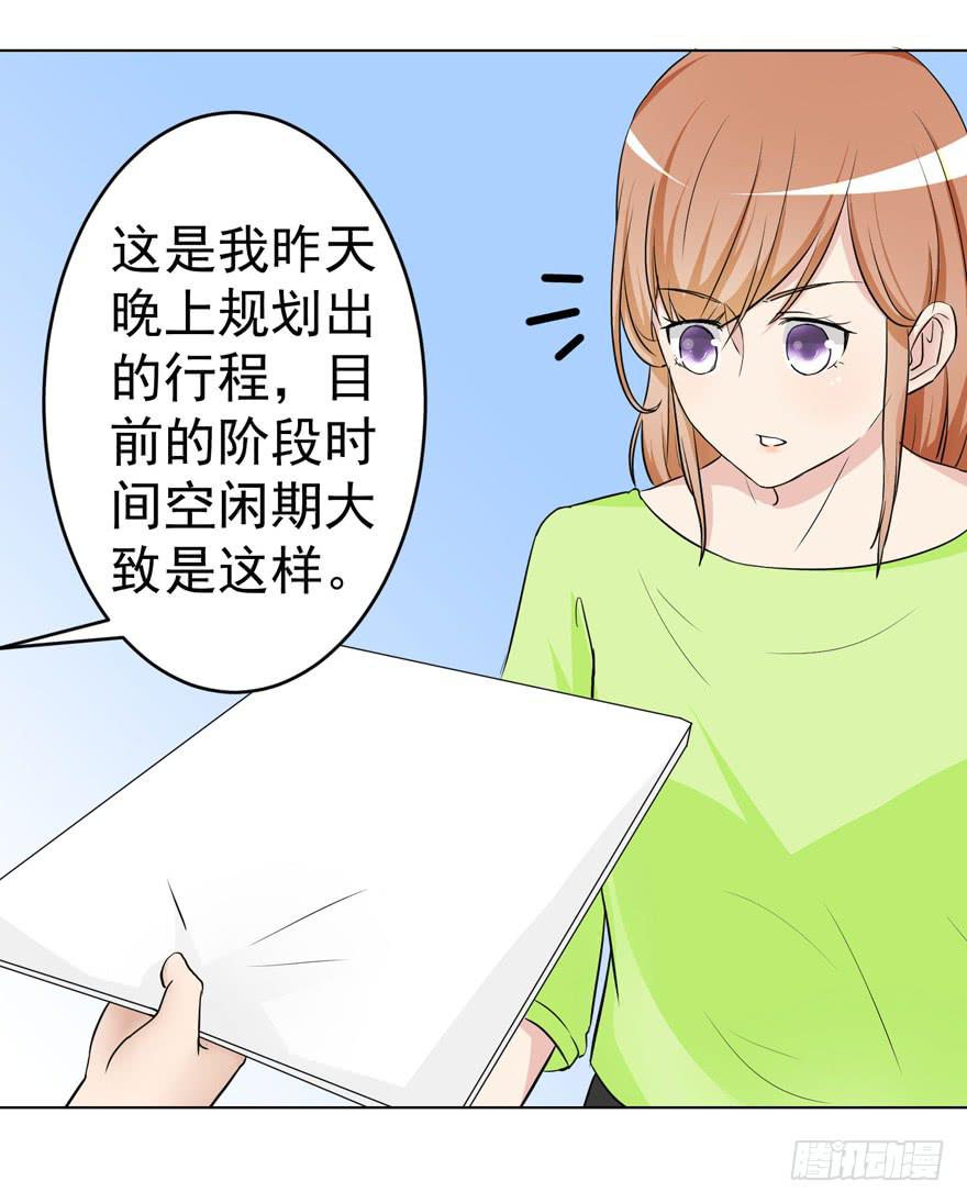 🍔恋爱契约 第二回 第37页