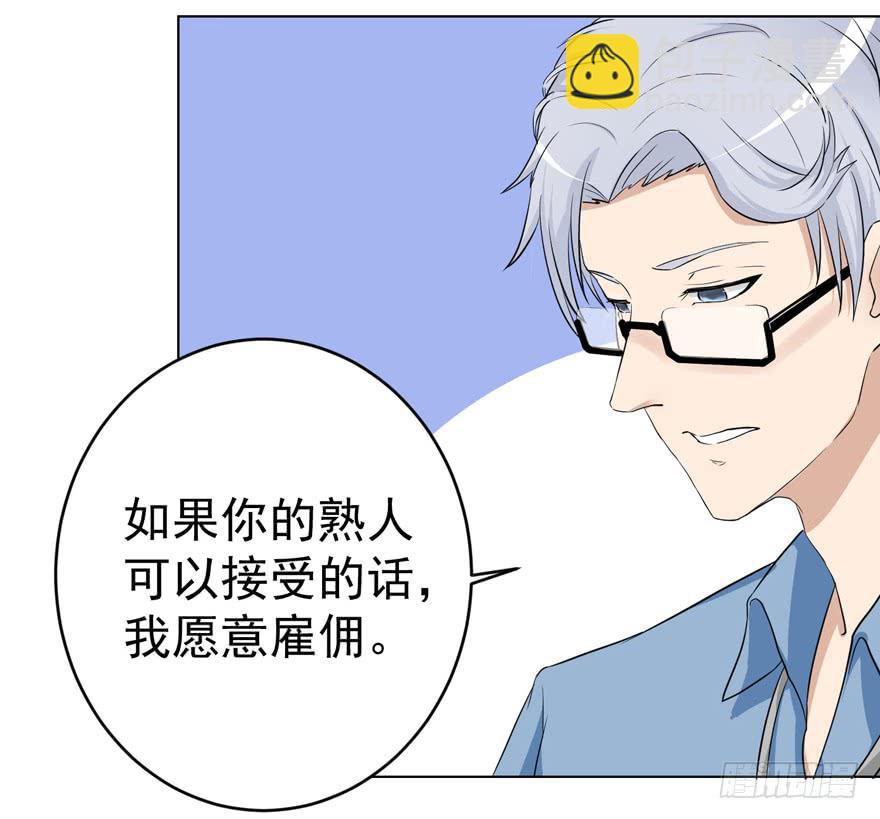 🍔恋爱契约 第二回 第38页