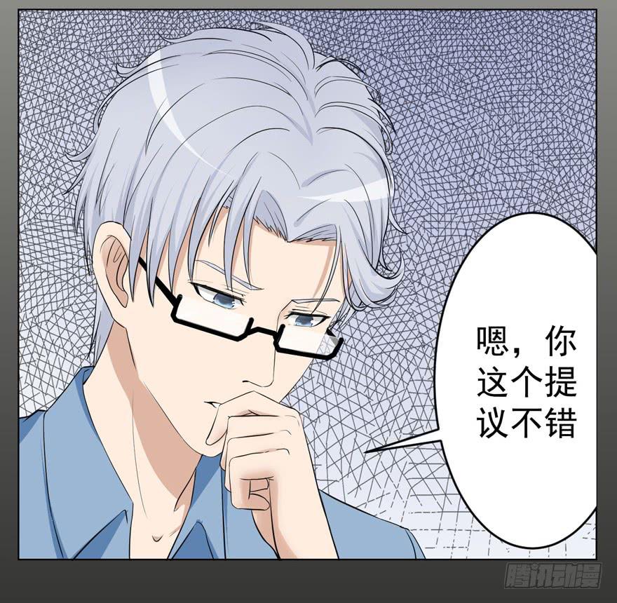 🍔恋爱契约 第二回 第7页