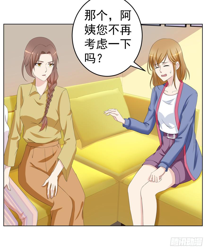 🍔恋爱契约 第十二回 第19页
