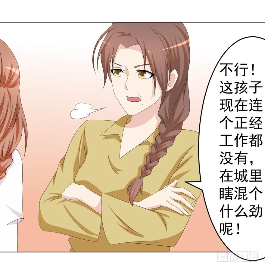 🍔恋爱契约 第十二回 第20页