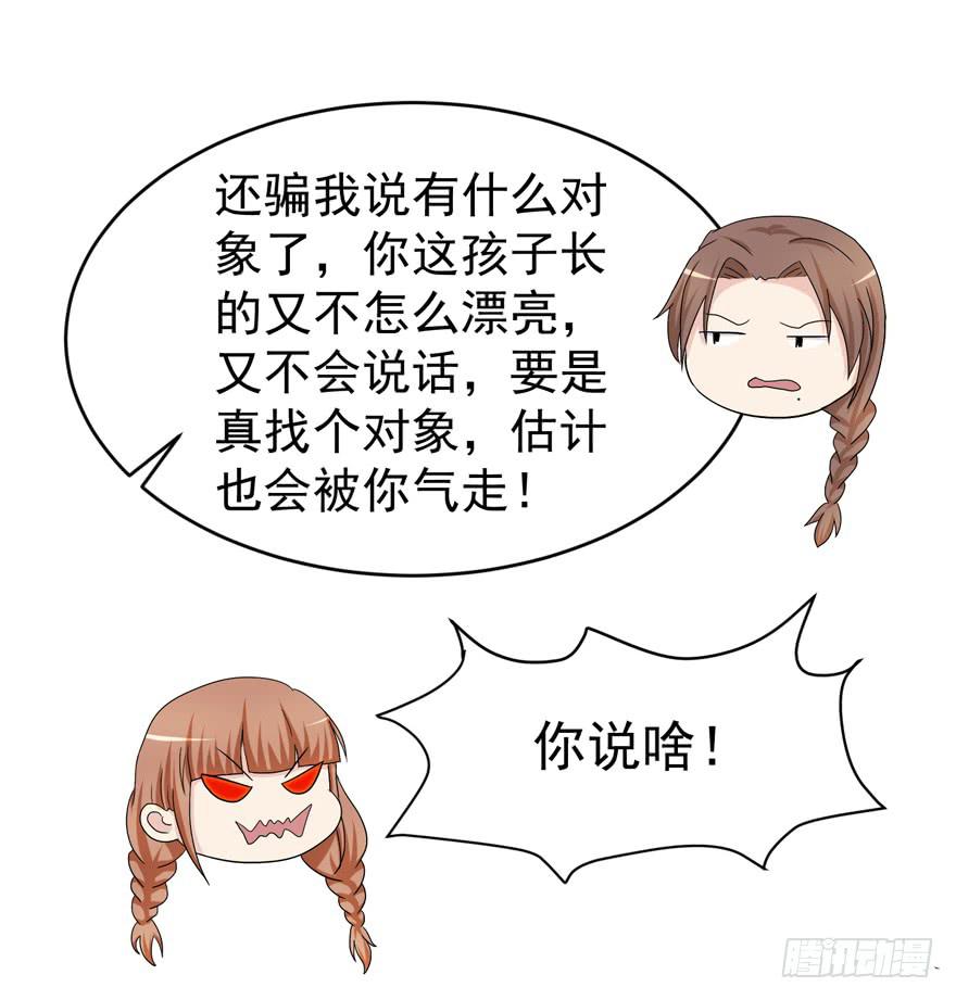 🍔恋爱契约 第十二回 第25页