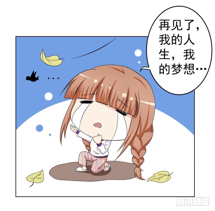 🍔恋爱契约 第十二回 第29页
