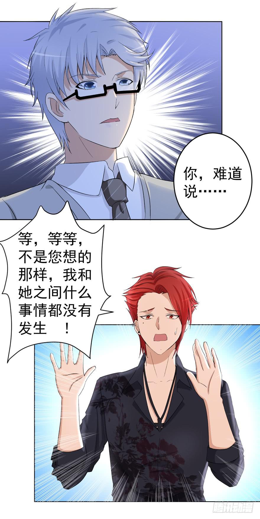 🍔恋爱契约 第十二回 第3页