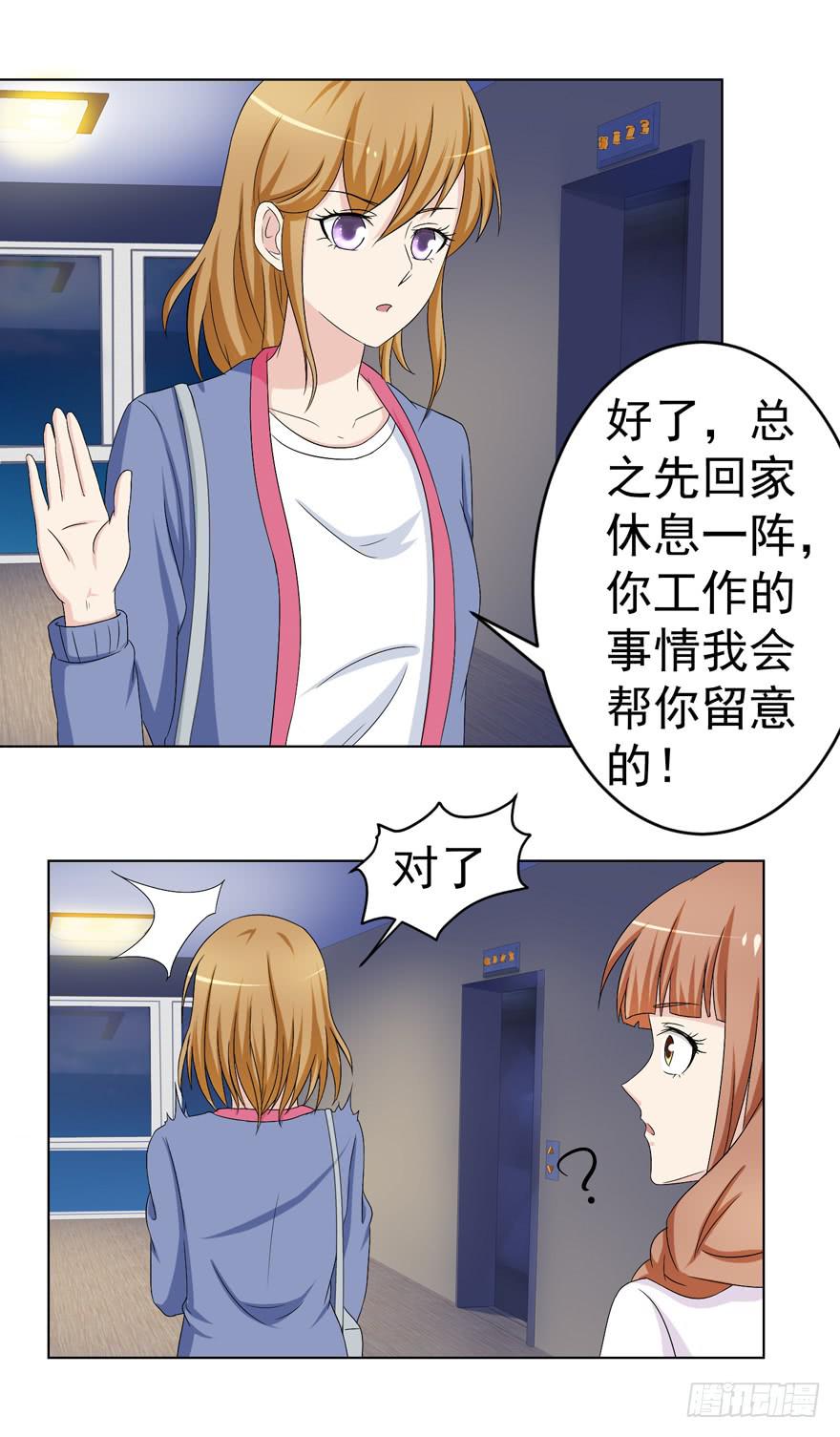 🍔恋爱契约 第十二回 第31页