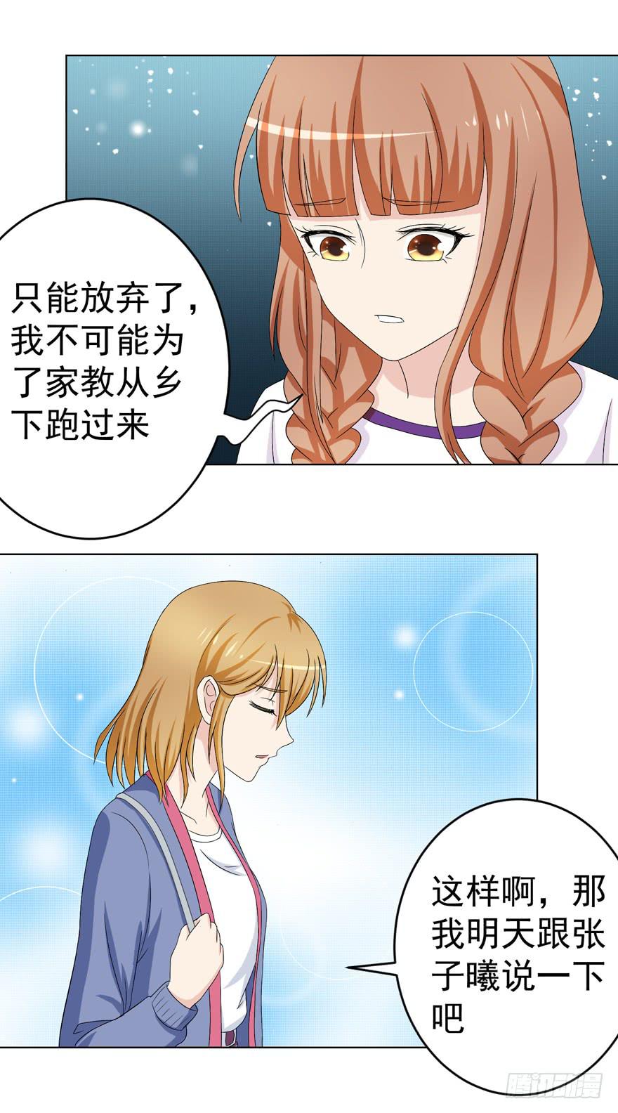 🍔恋爱契约 第十二回 第33页