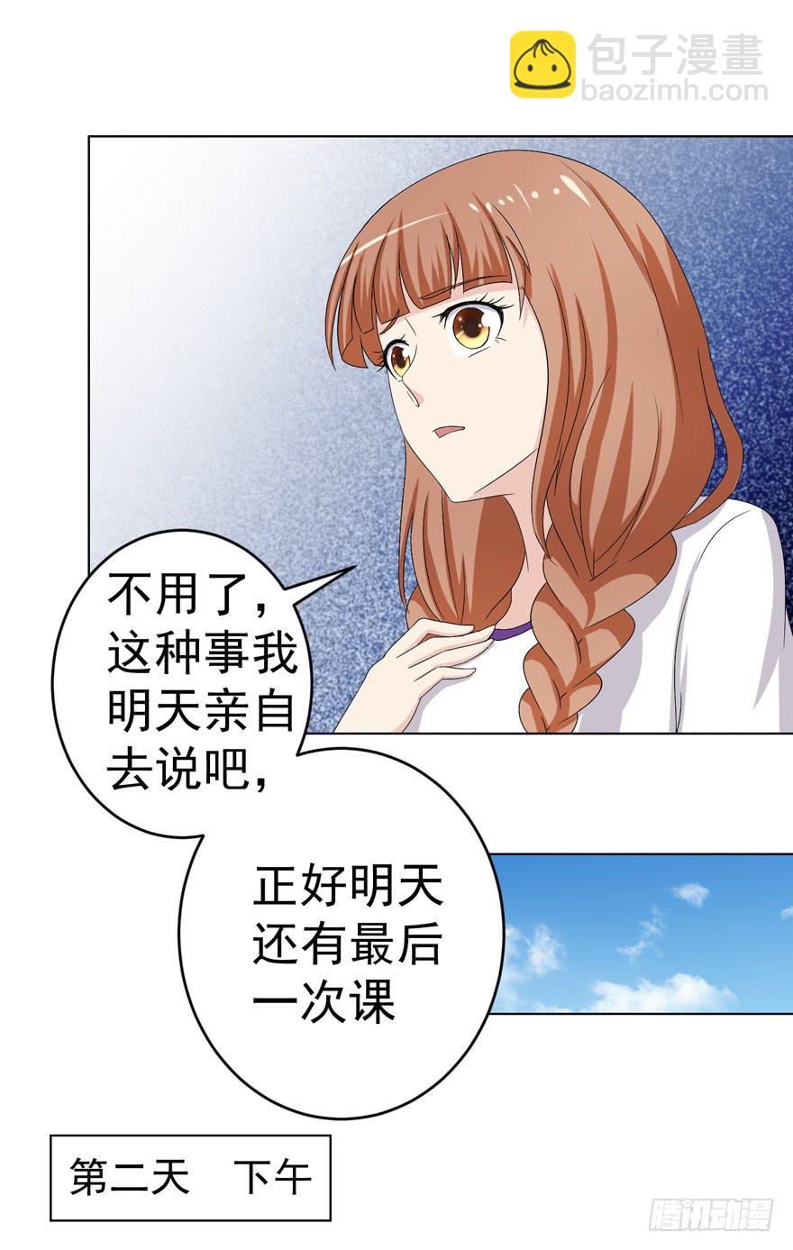 🍔恋爱契约 第十二回 第34页