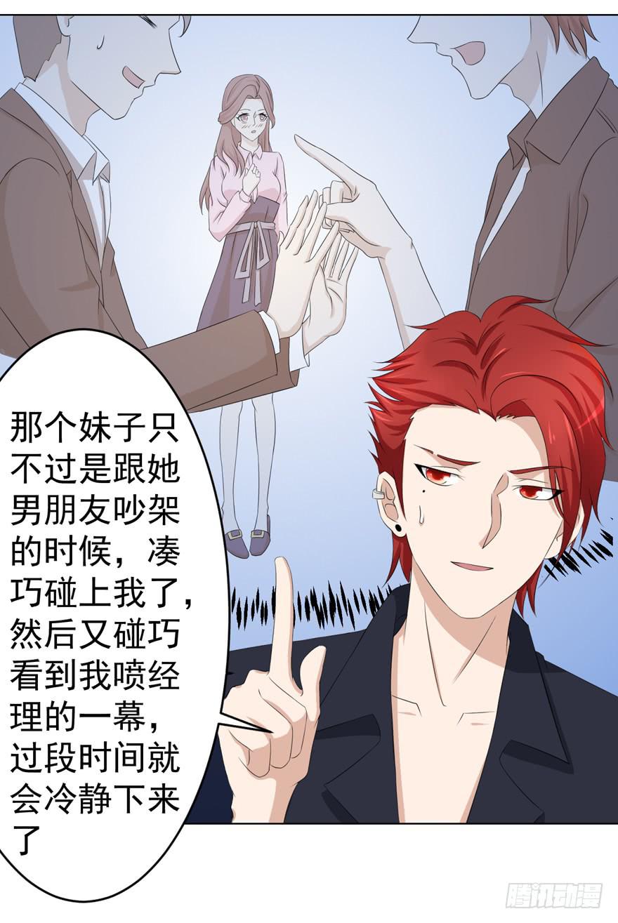🍔恋爱契约 第十二回 第7页