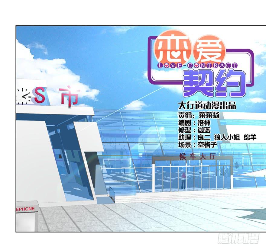 🍔恋爱契约 第十四回 第1页