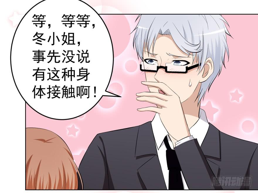 🍔恋爱契约 第十四回 第15页