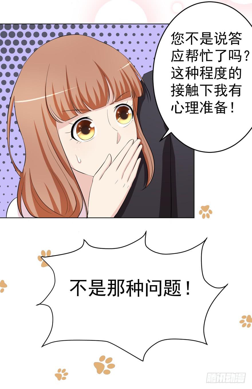 🍔恋爱契约 第十四回 第16页
