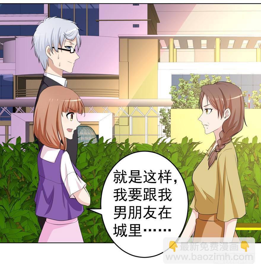 🍔恋爱契约 第十四回 第17页