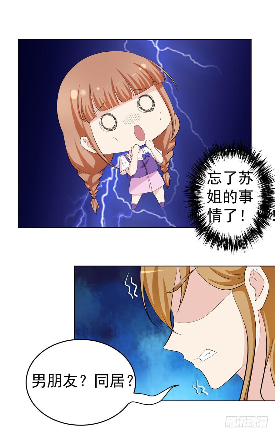 🍔恋爱契约 第十四回 第19页