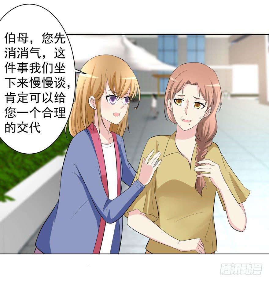 🍔恋爱契约 第十四回 第29页