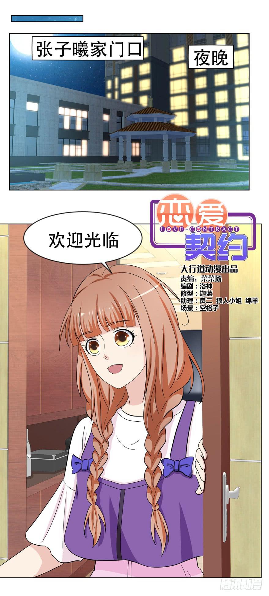 🍔恋爱契约 第十六回 第1页