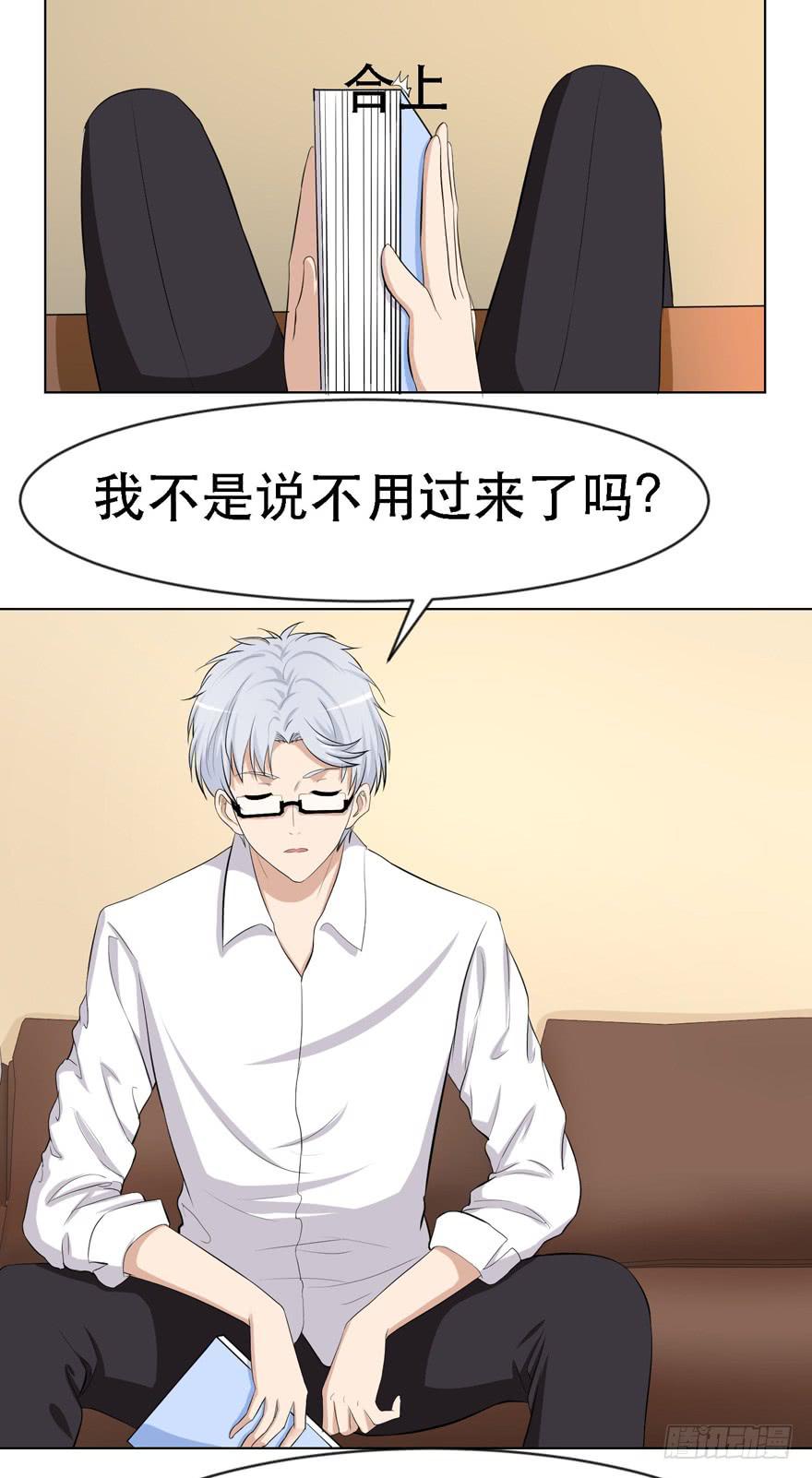 🍔恋爱契约 第十六回 第11页