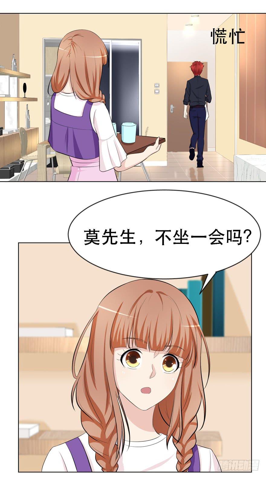 🍔恋爱契约 第十六回 第15页