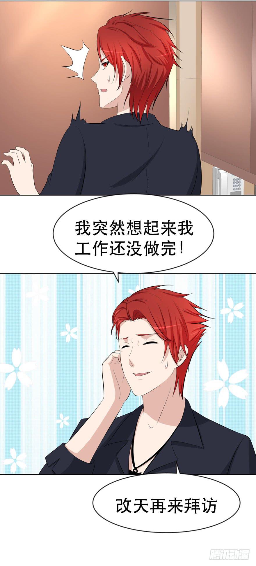 🍔恋爱契约 第十六回 第16页