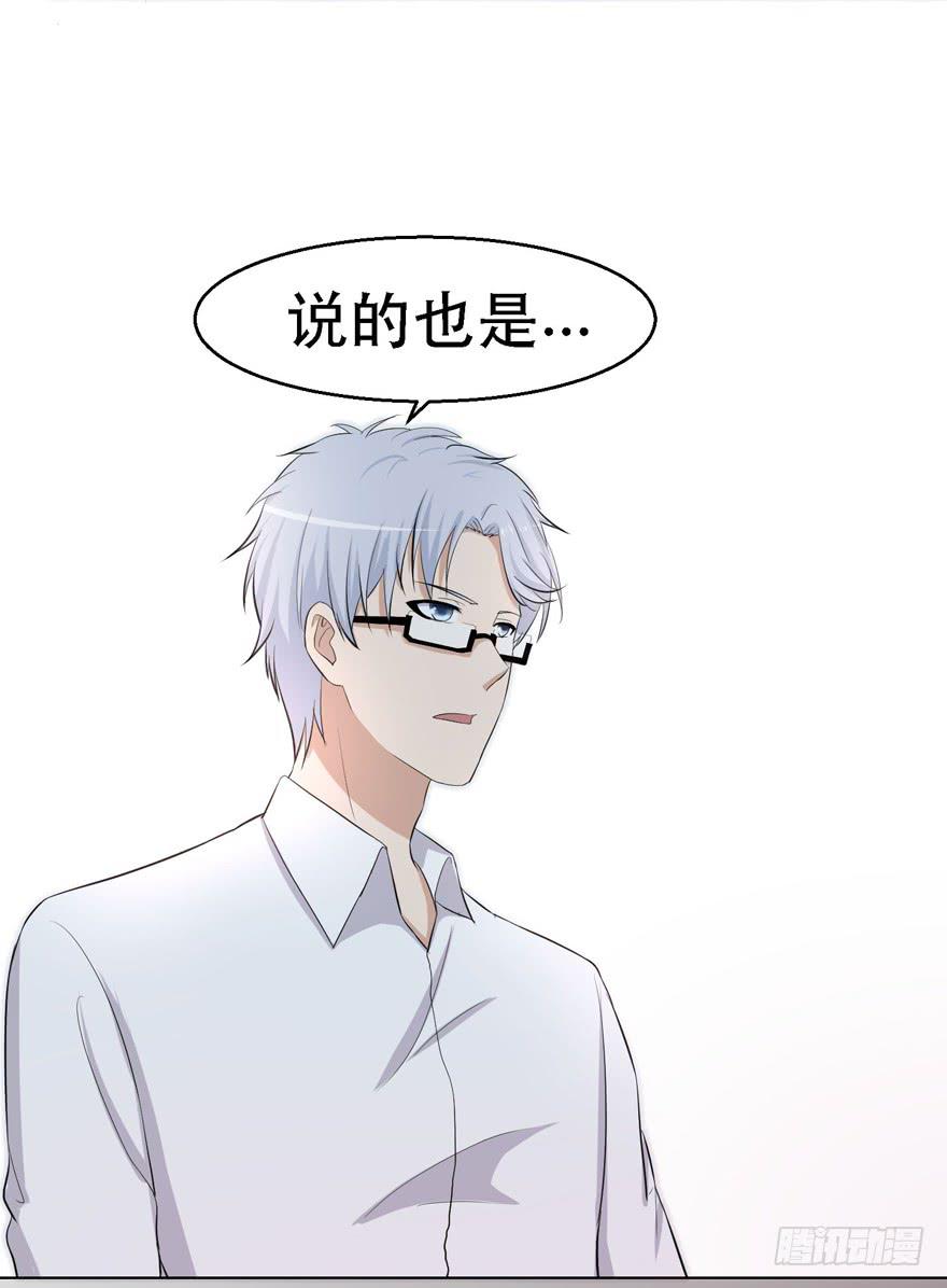 🍔恋爱契约 第十六回 第25页