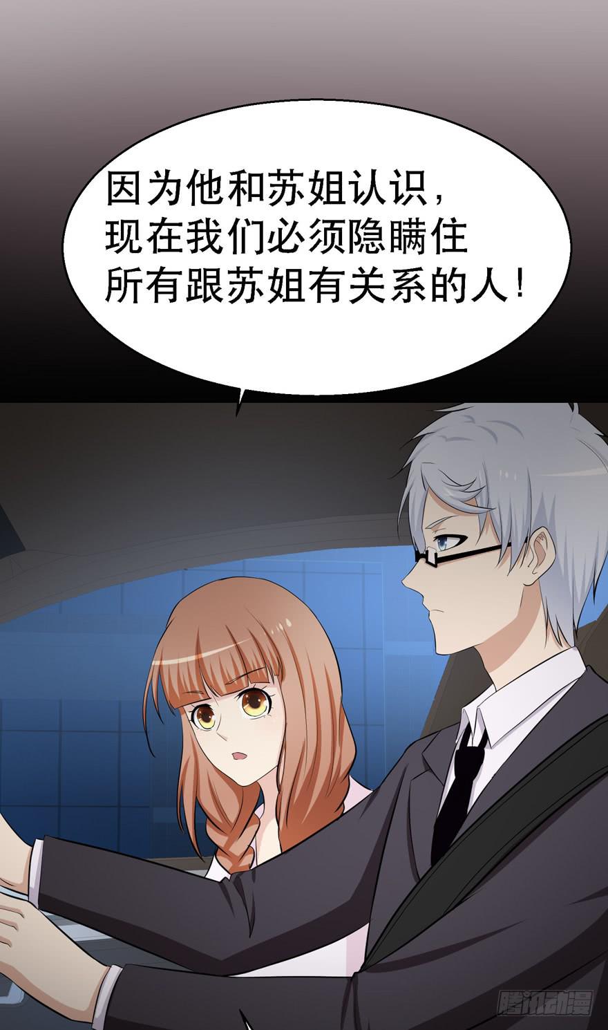 🍔恋爱契约 第十六回 第29页