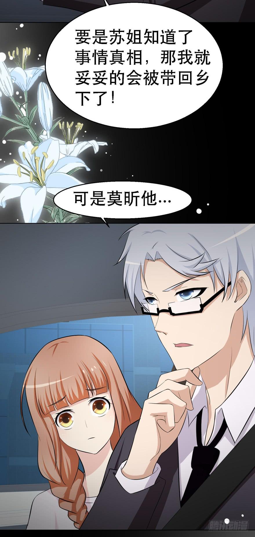 🍔恋爱契约 第十六回 第30页