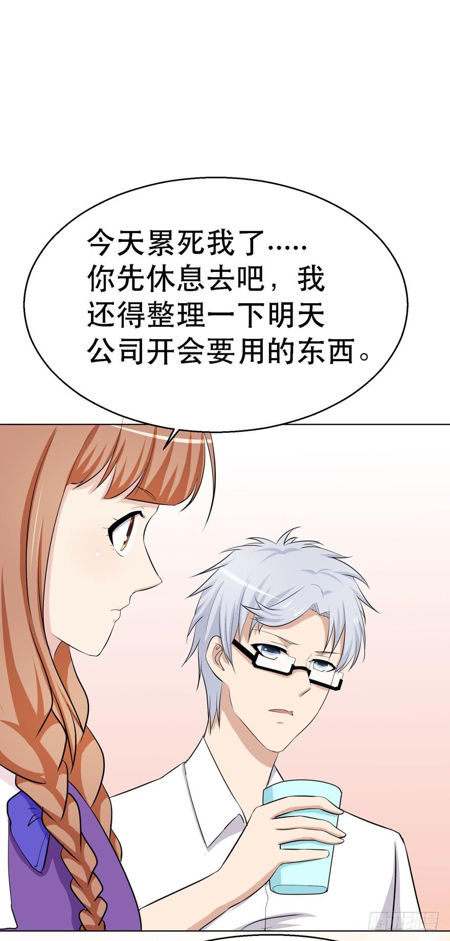 🍔恋爱契约 第十六回 第34页