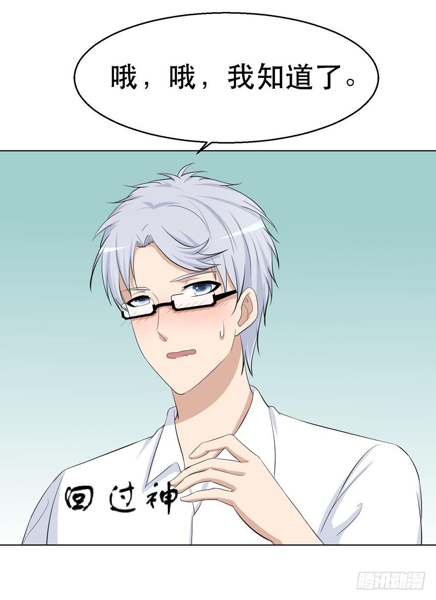 🍔恋爱契约 第十八回 第13页