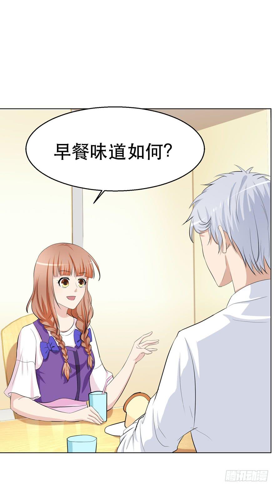🍔恋爱契约 第十八回 第16页