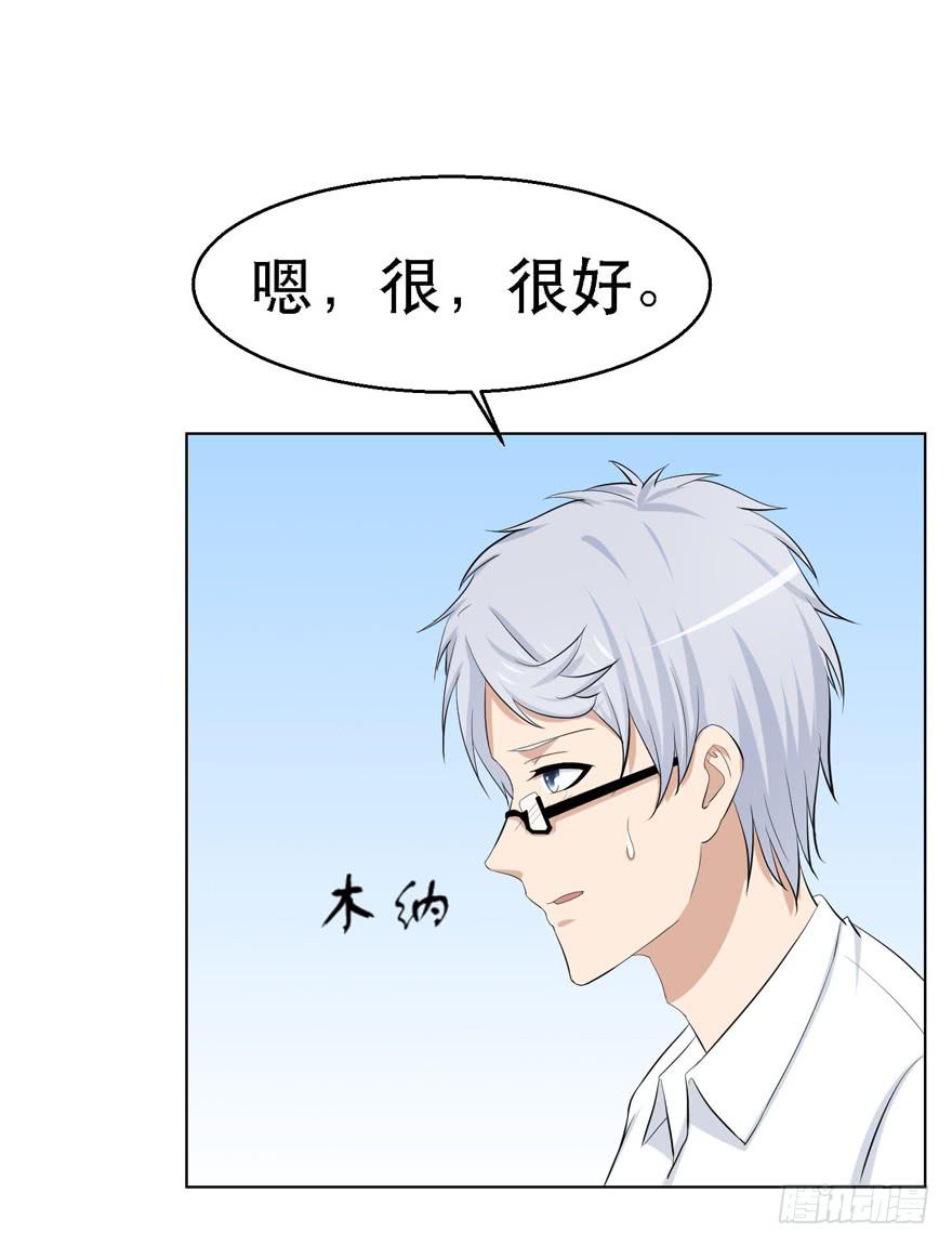 🍔恋爱契约 第十八回 第17页