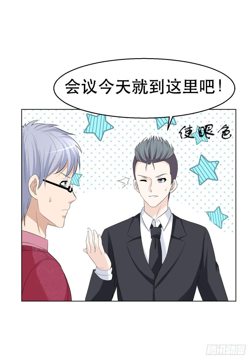 🍔恋爱契约 第二十回 第17页