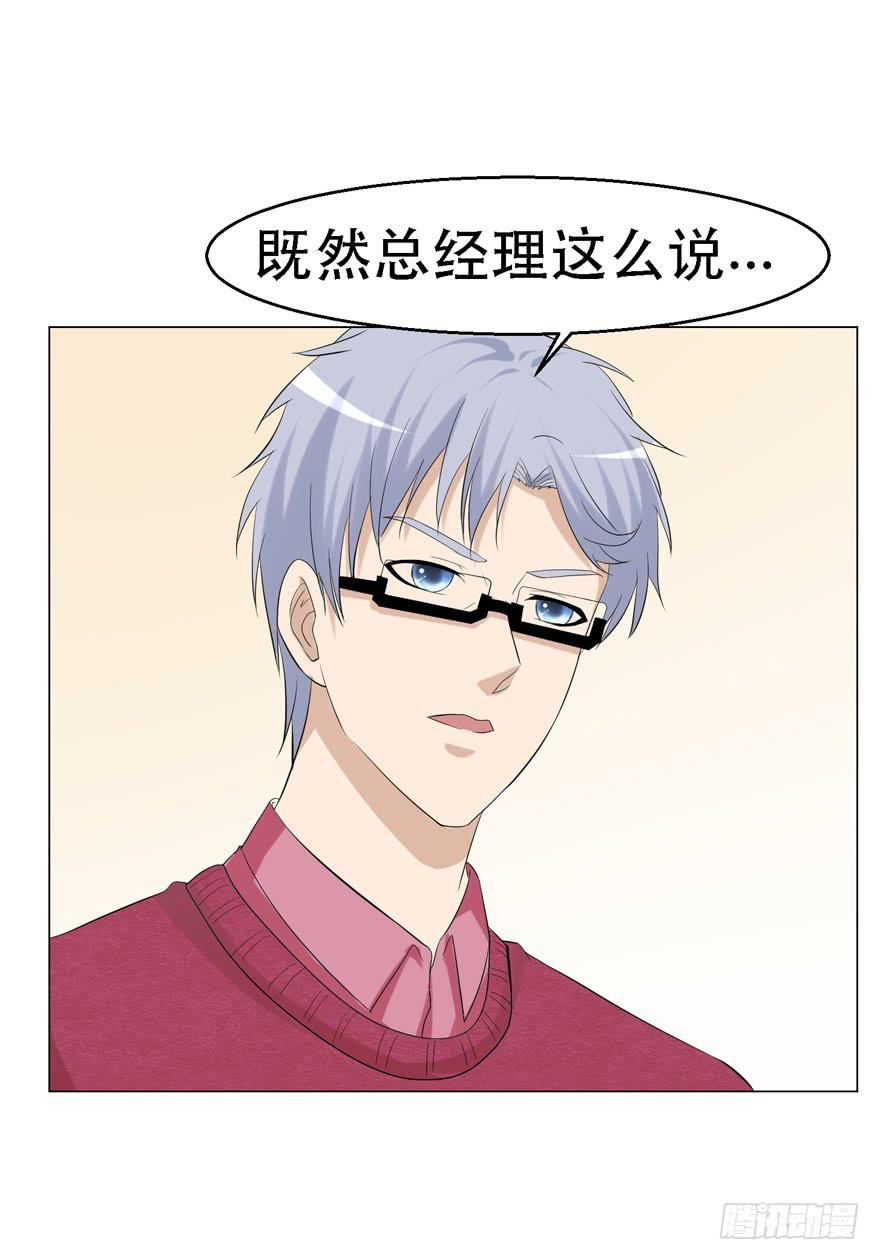 🍔恋爱契约 第二十回 第19页