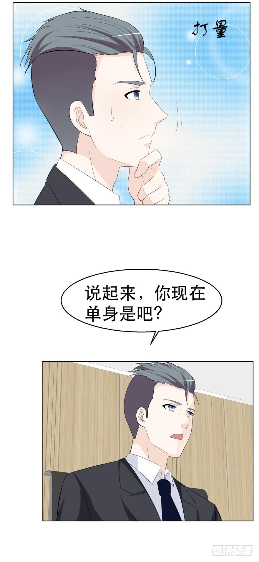 🍔恋爱契约 第二十回 第29页