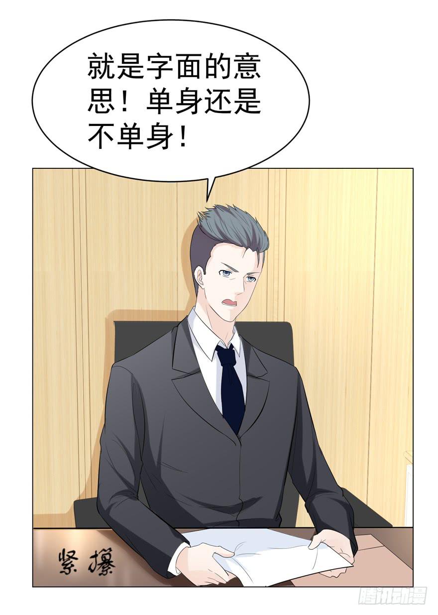 🍔恋爱契约 第二十回 第31页