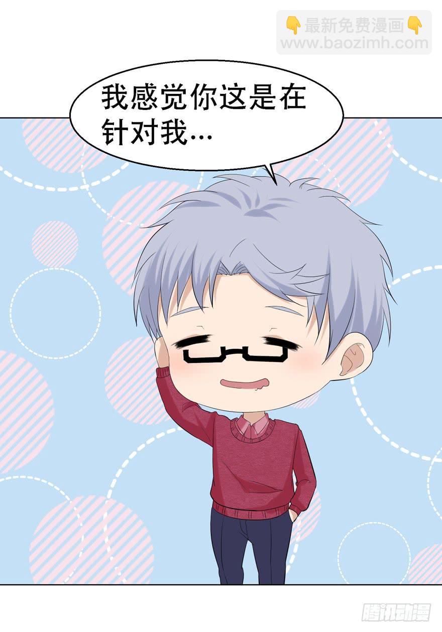 🍔恋爱契约 第二十回 第35页