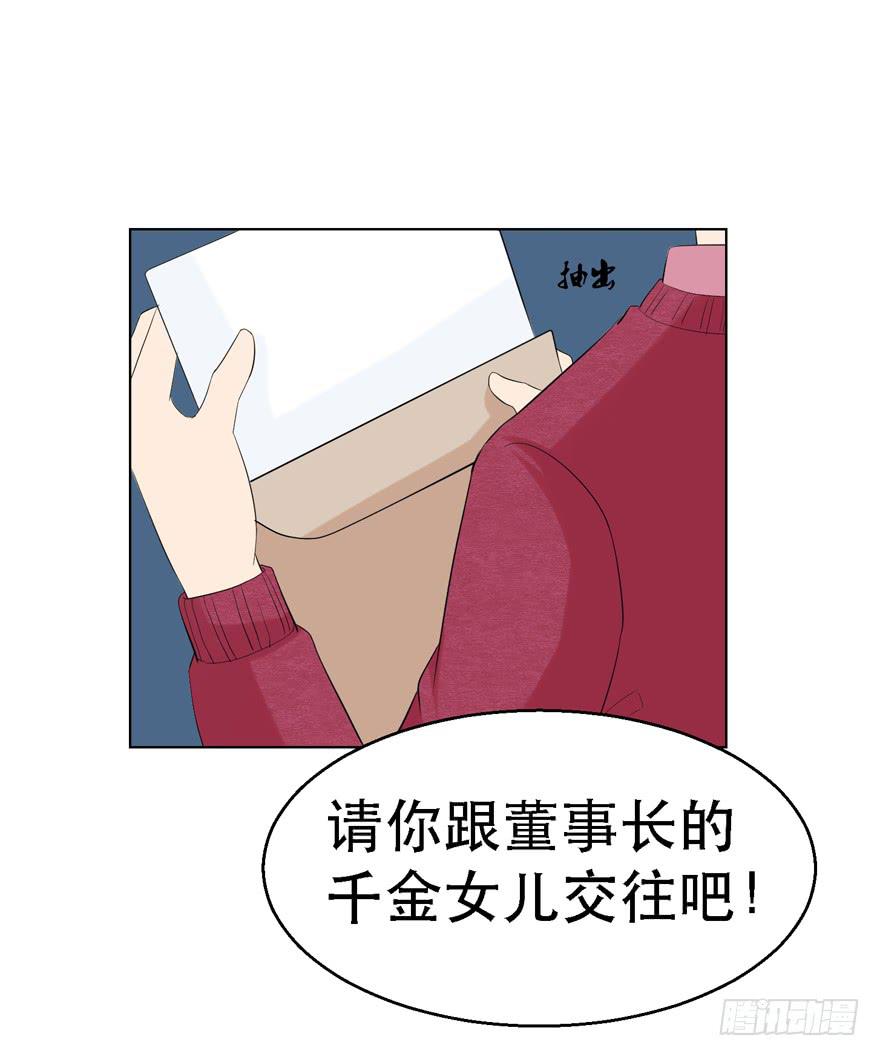 🍔恋爱契约 第二十回 第38页