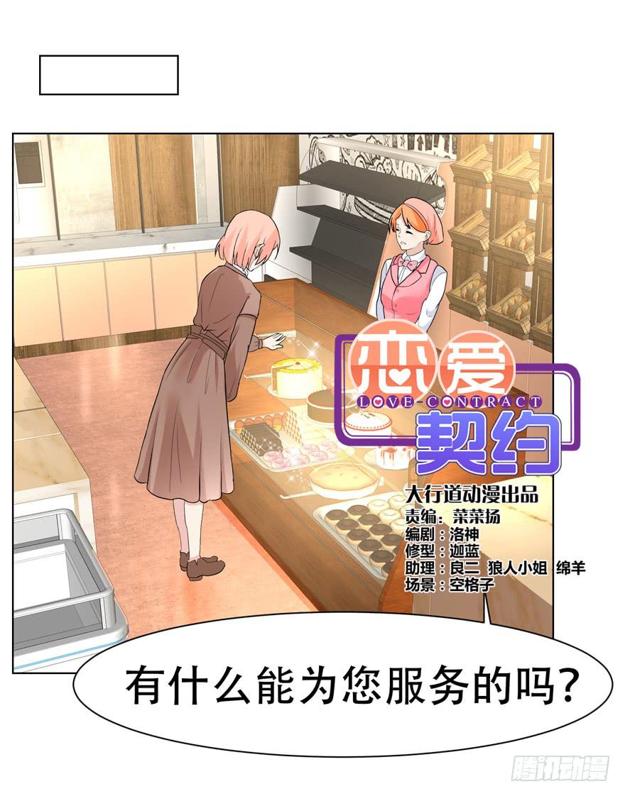 🍔恋爱契约 第二十二回 第1页