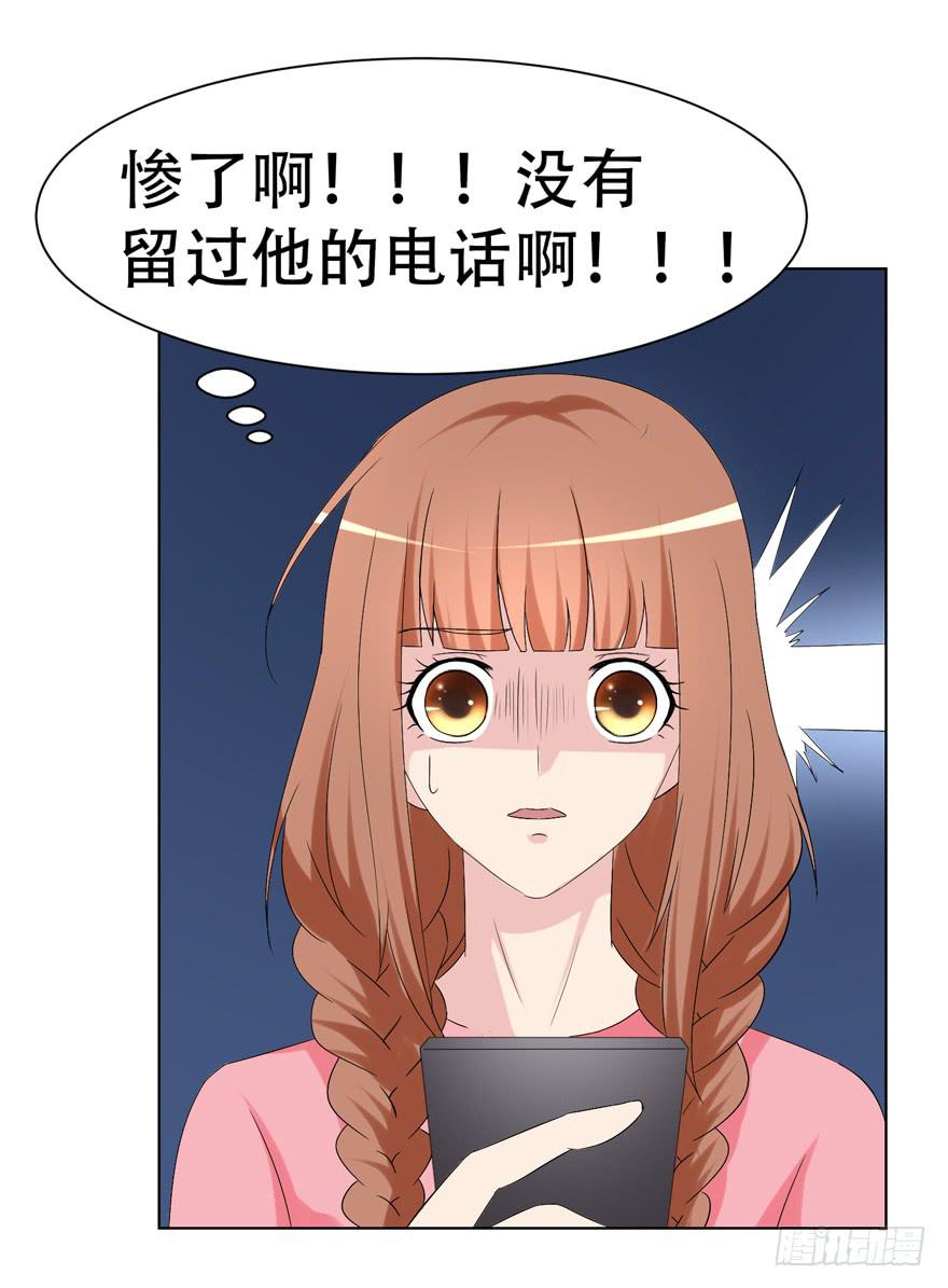 🍔恋爱契约 第二十二回 第20页