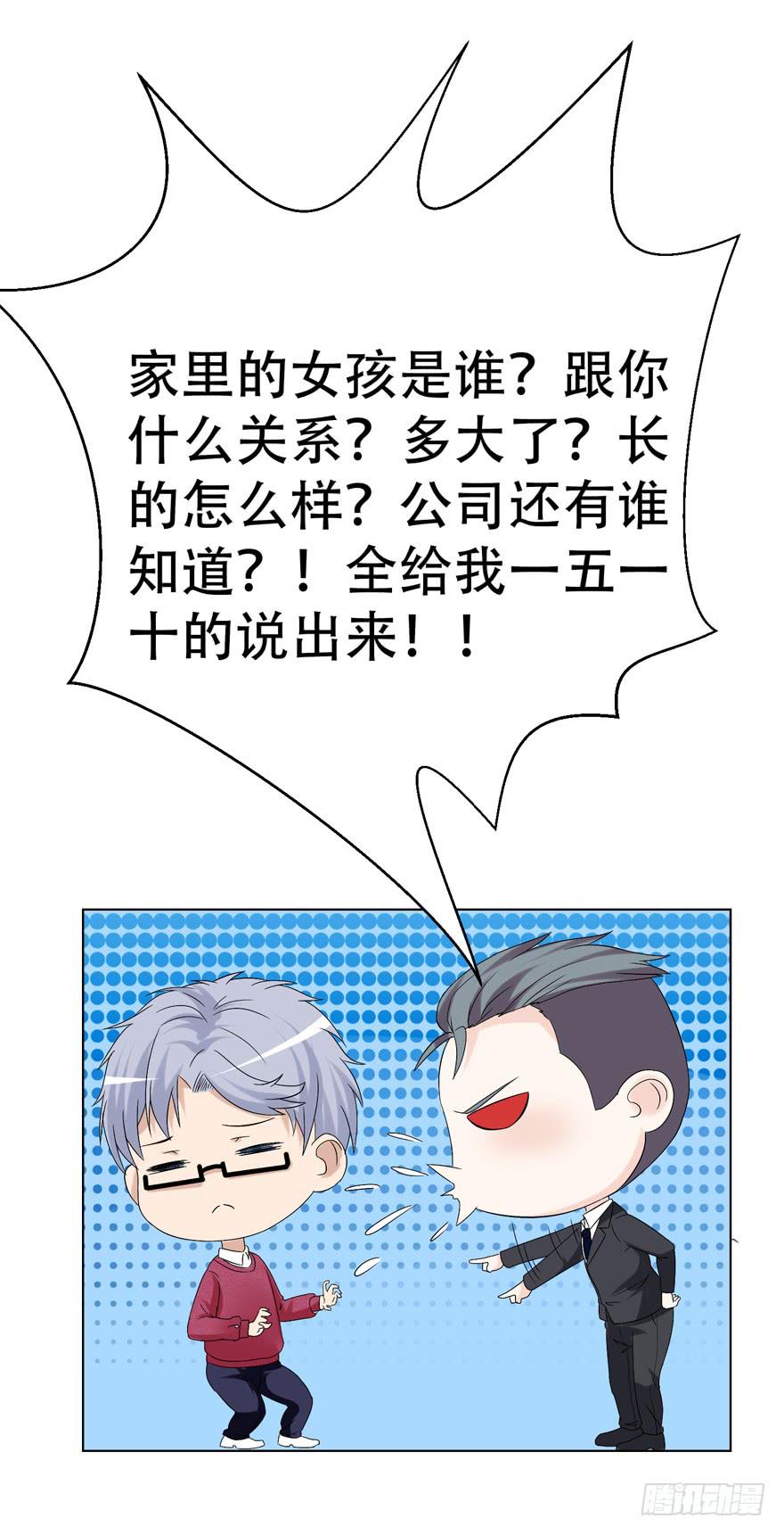 🍔恋爱契约 第二十二回 第23页