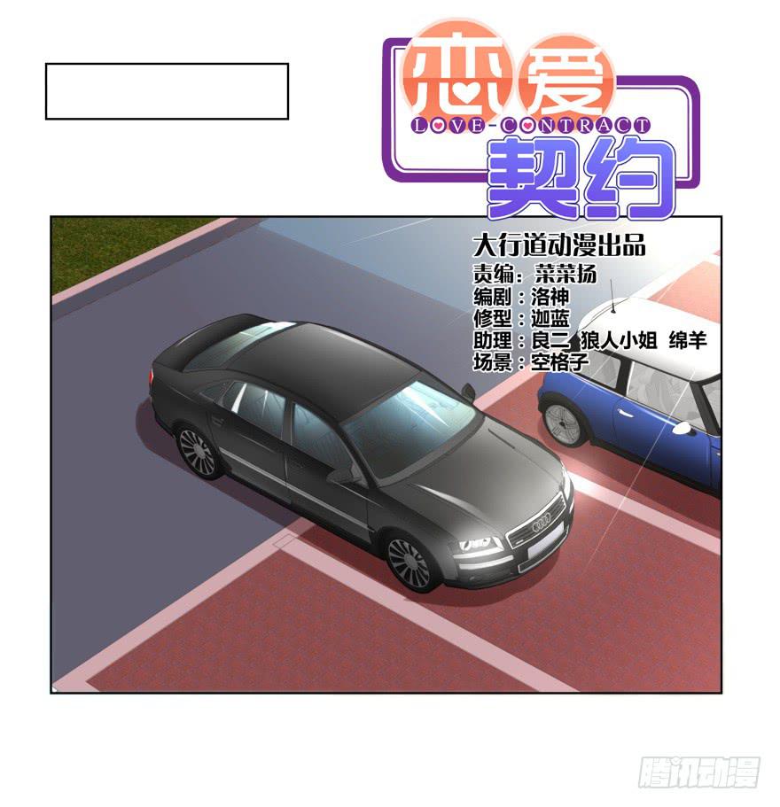 🍔恋爱契约 第二十四回 第1页
