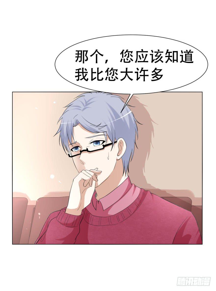 🍔恋爱契约 第二十四回 第27页