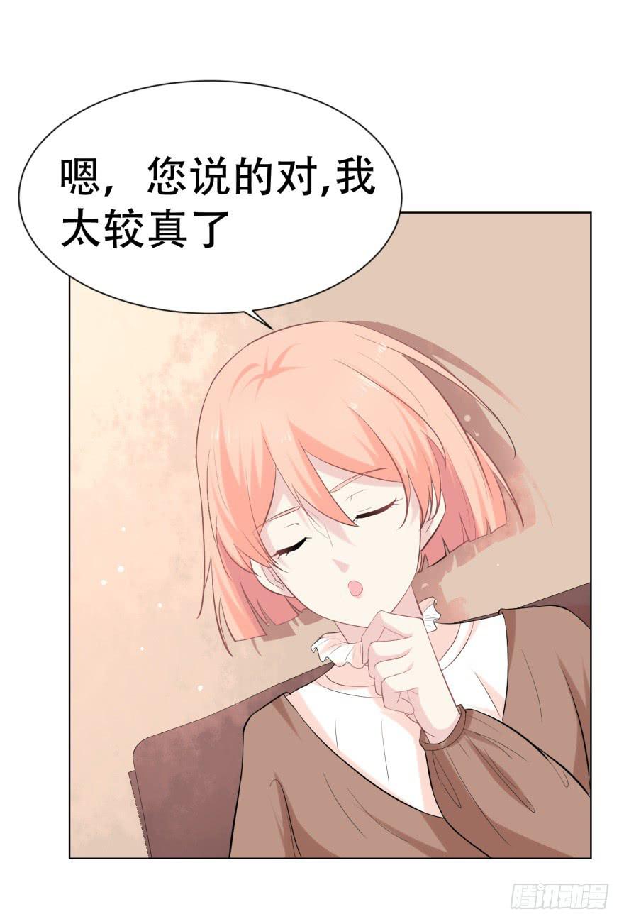 🍔恋爱契约 第二十四回 第34页
