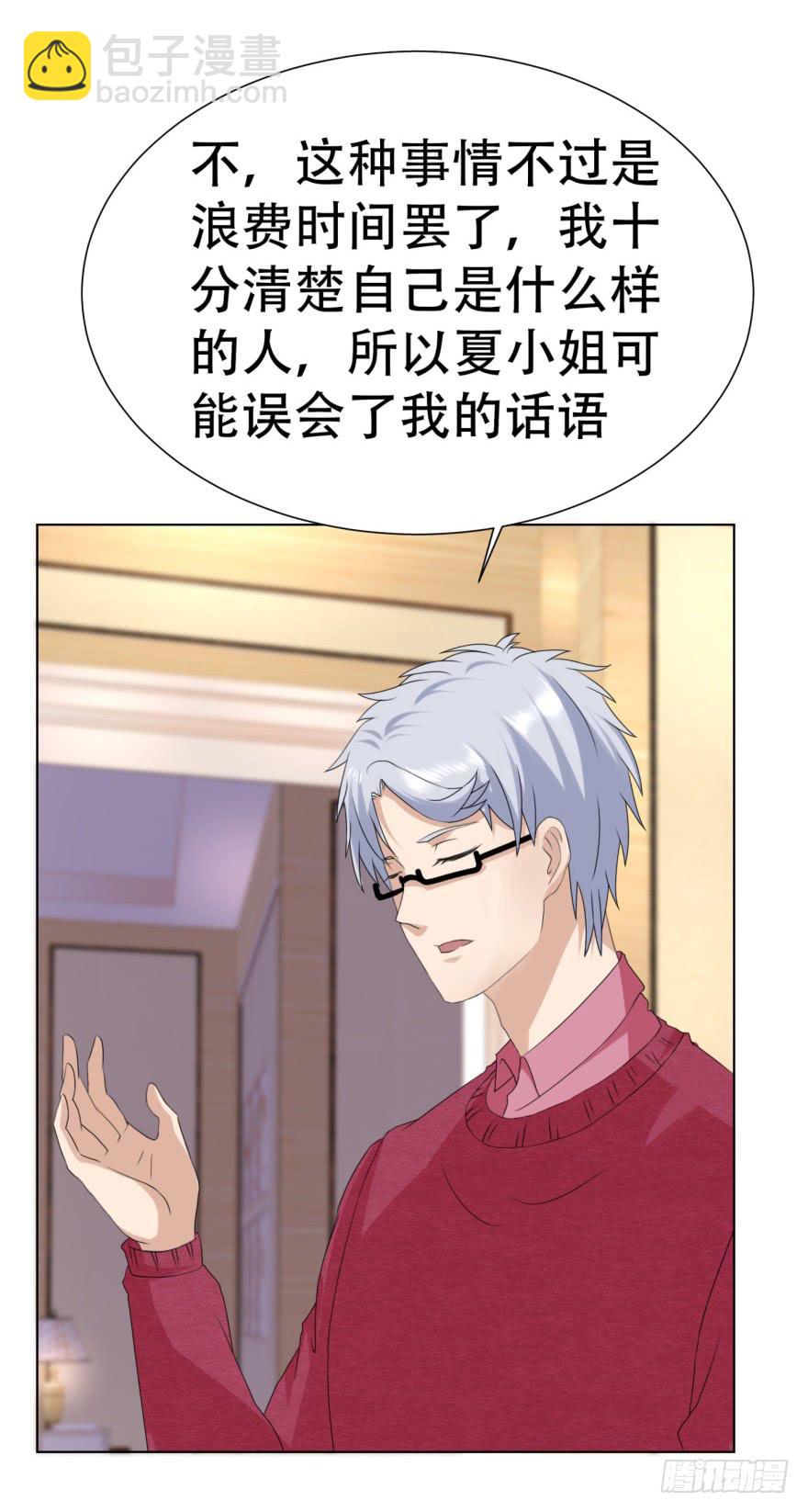 🍔恋爱契约 第二十六回 第19页