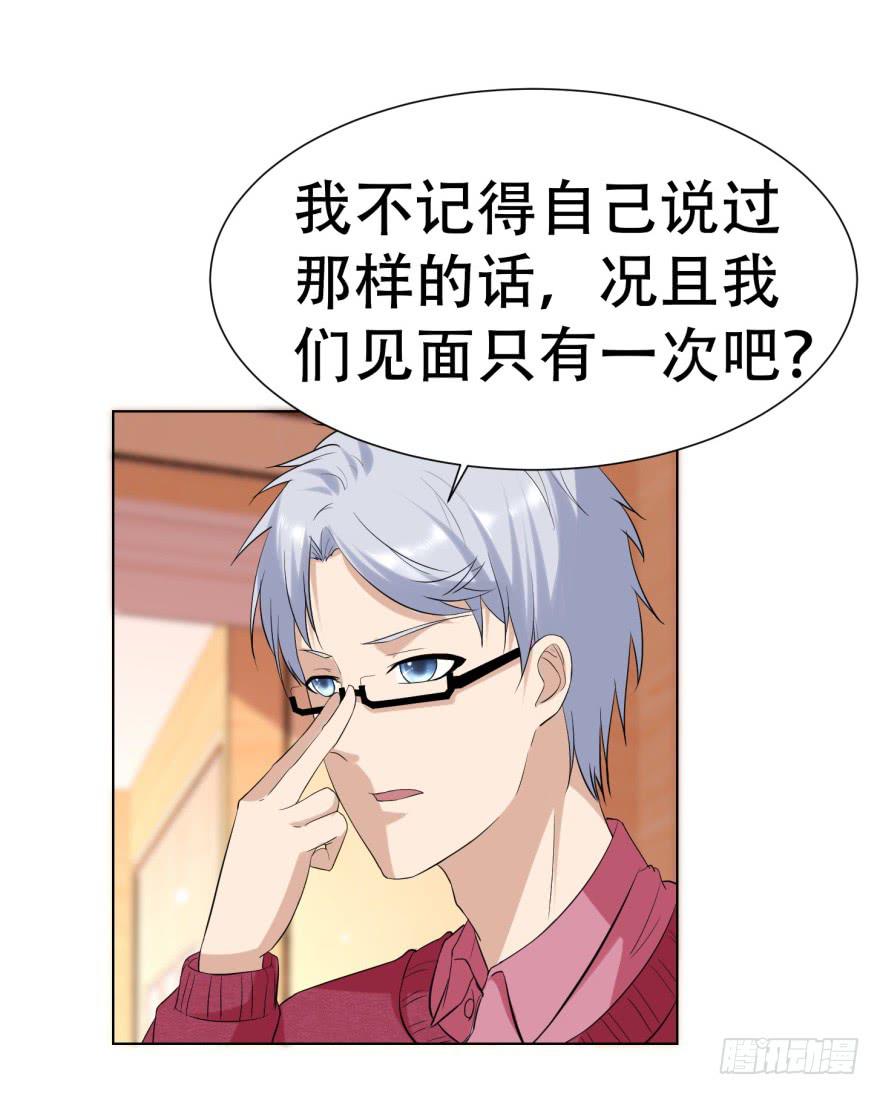 🍔恋爱契约 第二十六回 第21页